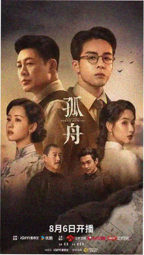 山海长夜剧集封面